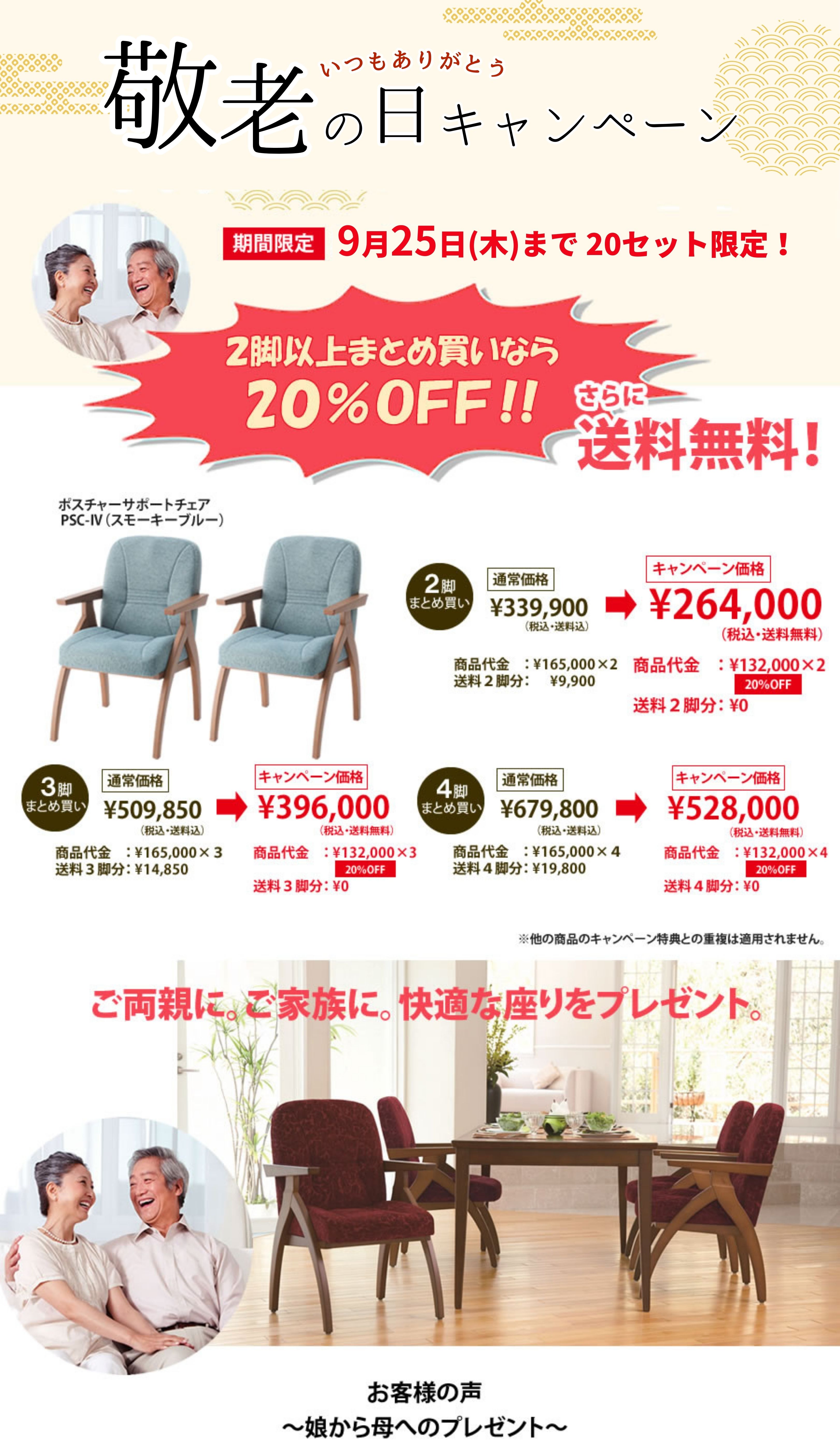 特別価格20％OFFさらに送料無料ポスチャーサポートチェアPSC-IV