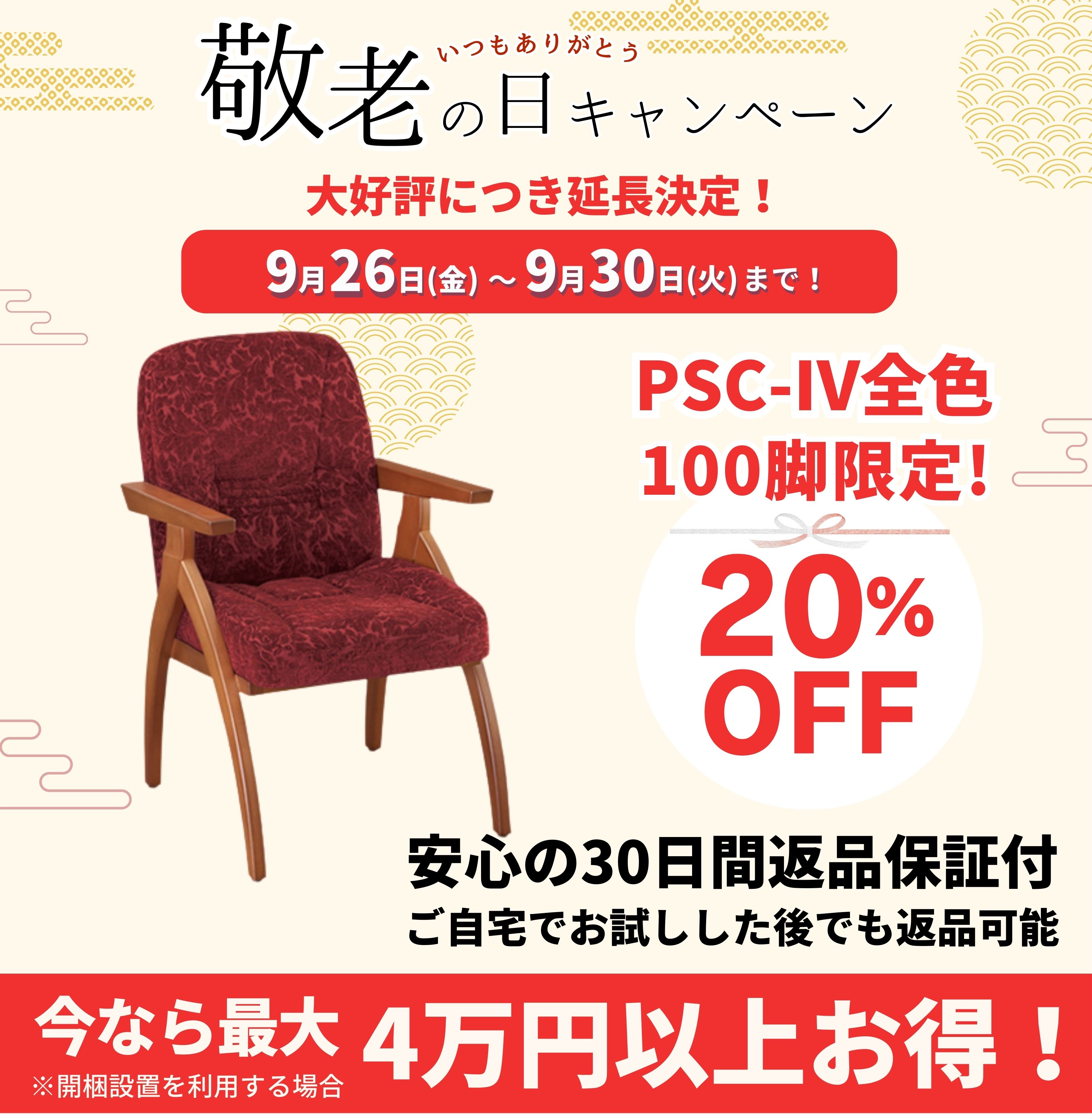 高齢者 座るとおしりが痛い方におすすめの椅子 ポスチャー