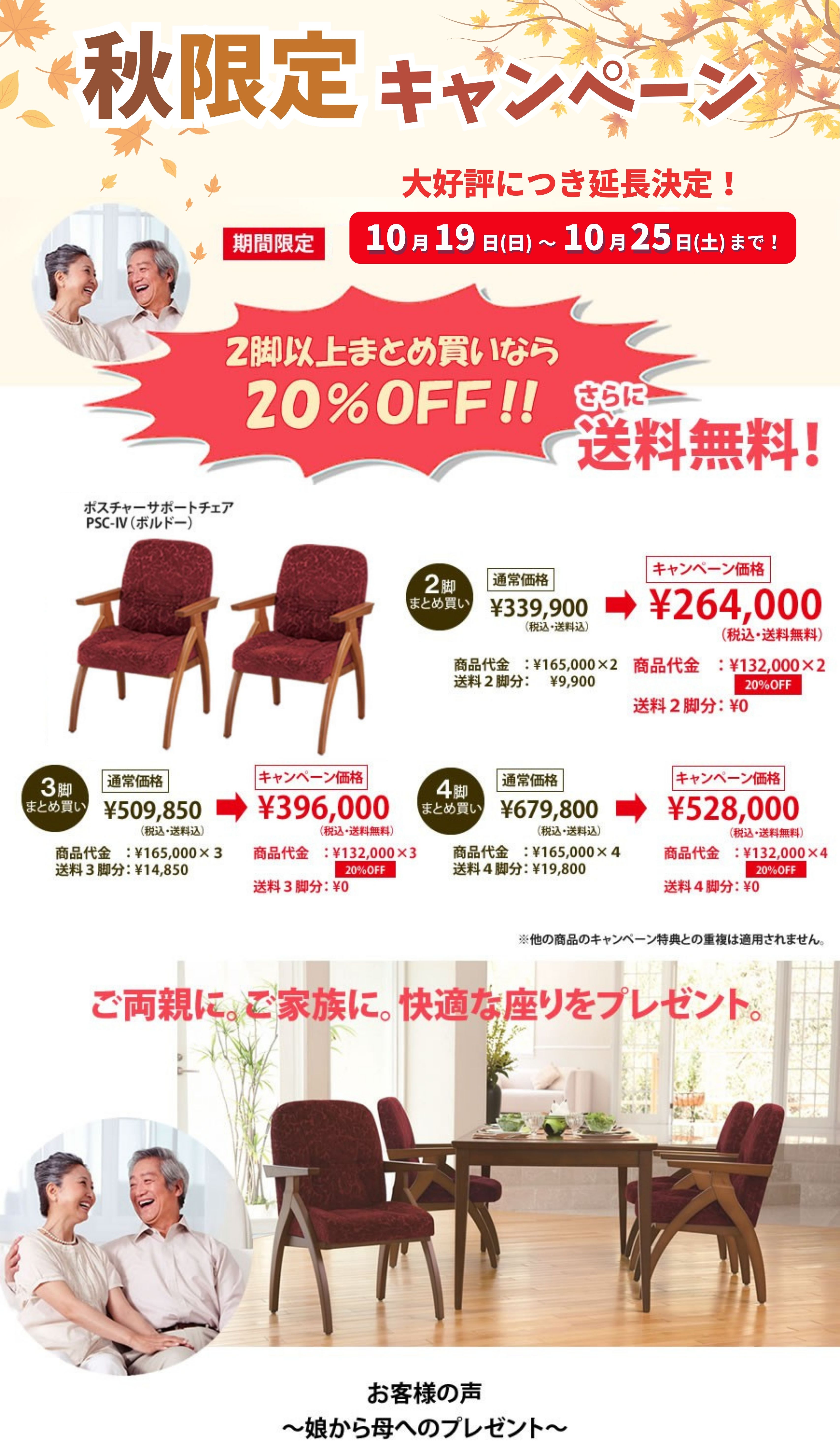 特別価格20％OFFさらに送料無料ポスチャーサポートチェアPSC-IV