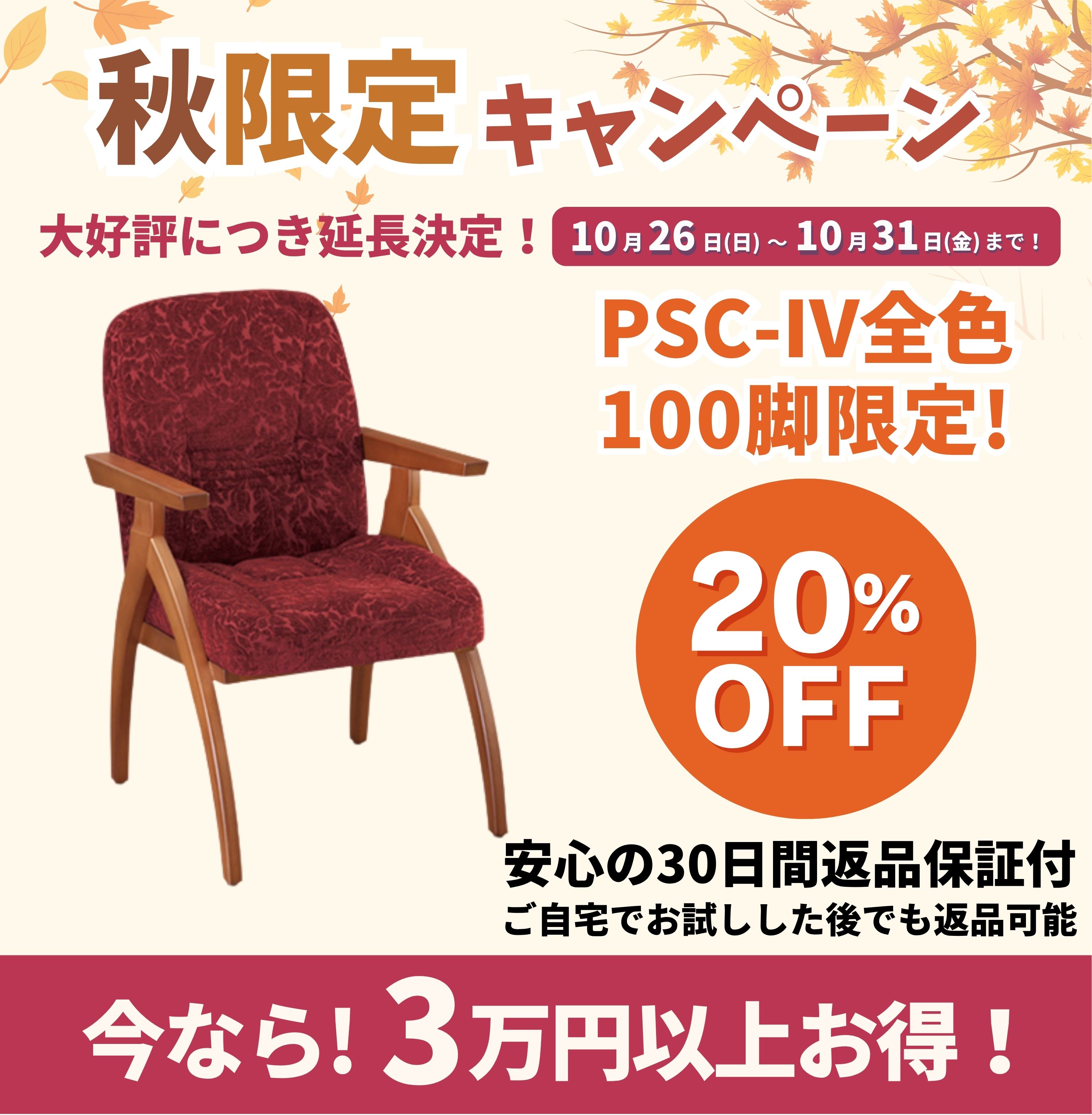 【美品】ポスチャーサポートチェア　PSC-IV　アーモンド　腰痛対策 使用少美品】ポスチャーサポートチェア PSC-IV アーモンド 腰痛