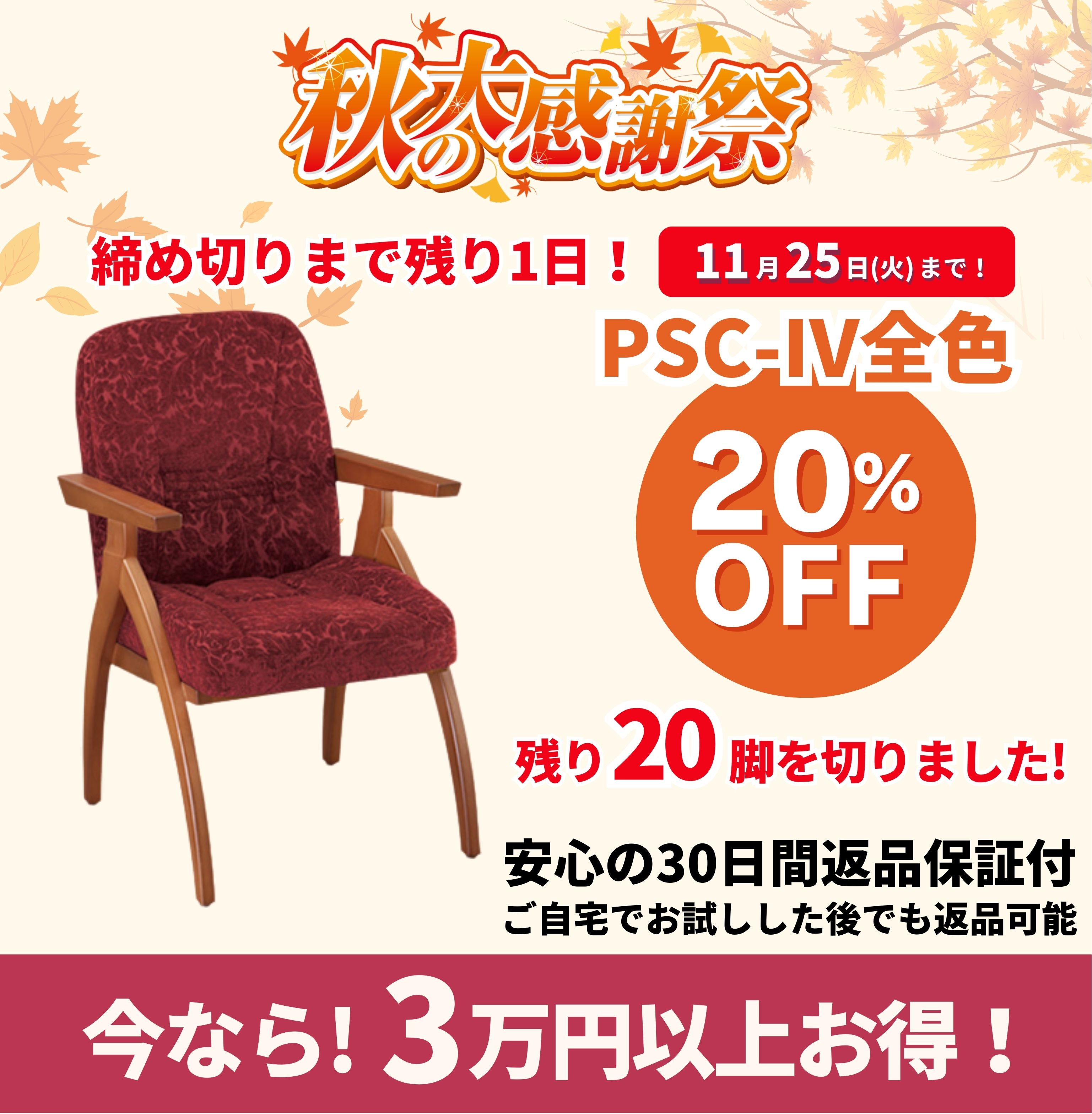 高齢者 座るとおしりが痛い方におすすめの椅子 ポスチャーサポート