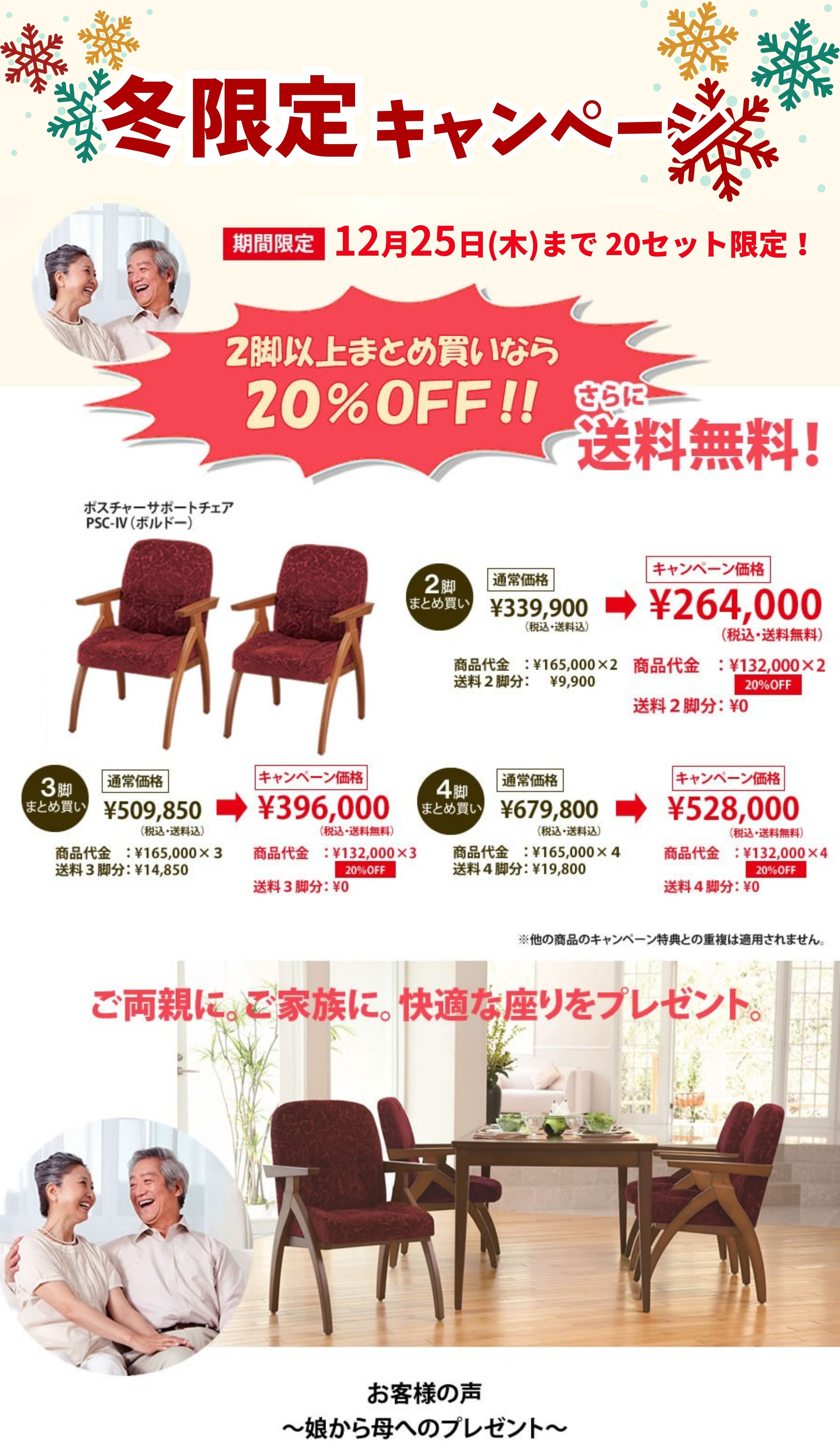 特別価格20％OFFさらに送料無料ポスチャーサポートチェアPSC-IV