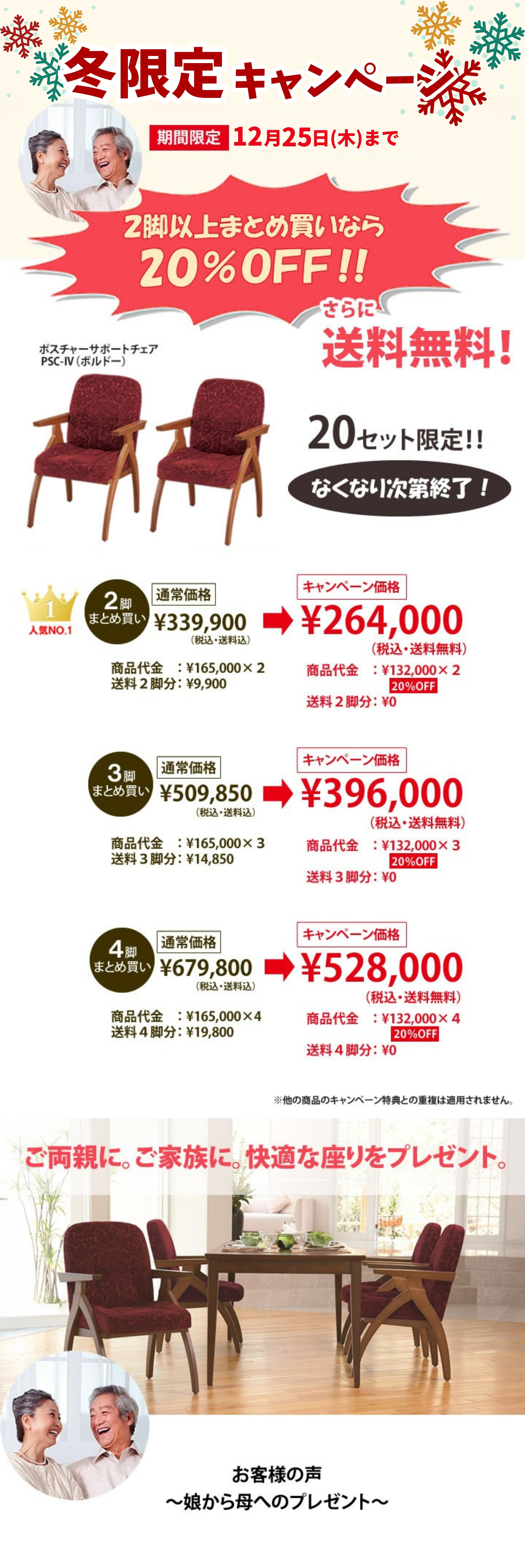 特別価格20％OFFさらに送料無料ポスチャーサポートチェアPSC-IV