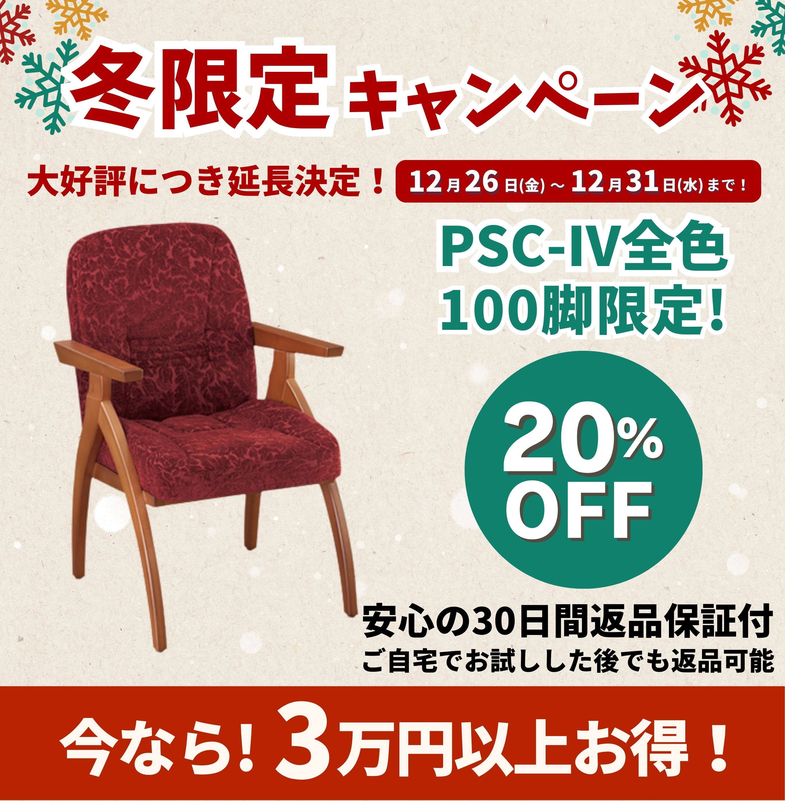 高齢者 座るとおしりが痛い方におすすめの椅子 ポスチャーサポート