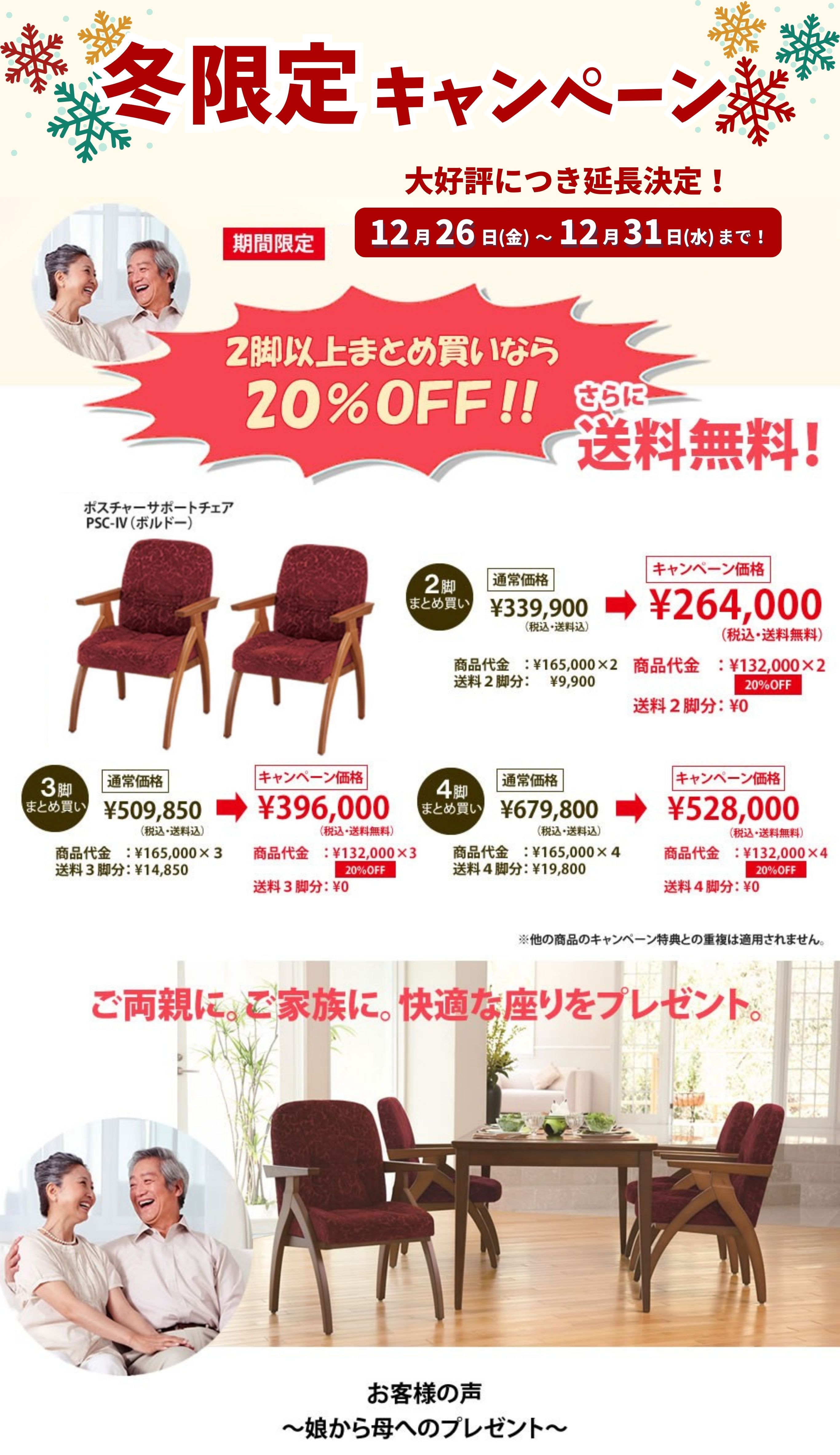 特別価格20％OFFさらに送料無料ポスチャーサポートチェアPSC-IV