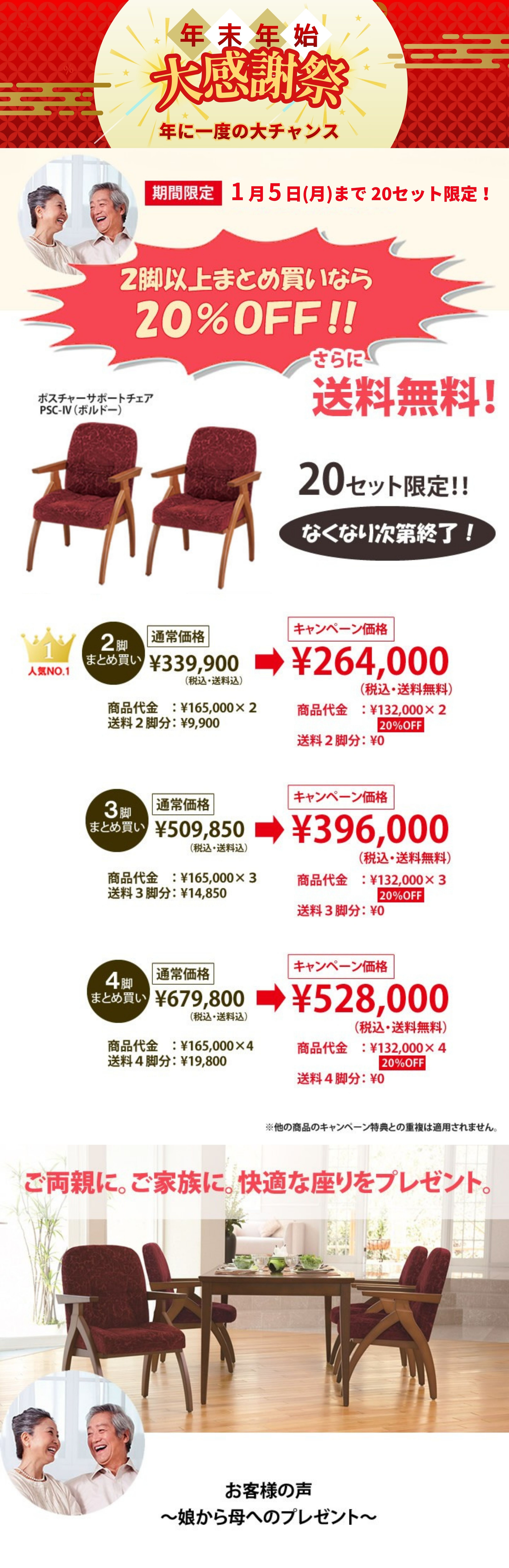 ❤️設置無料❤️ 展示品 ポスチャーサポートチェア PSC-IV ボルドー