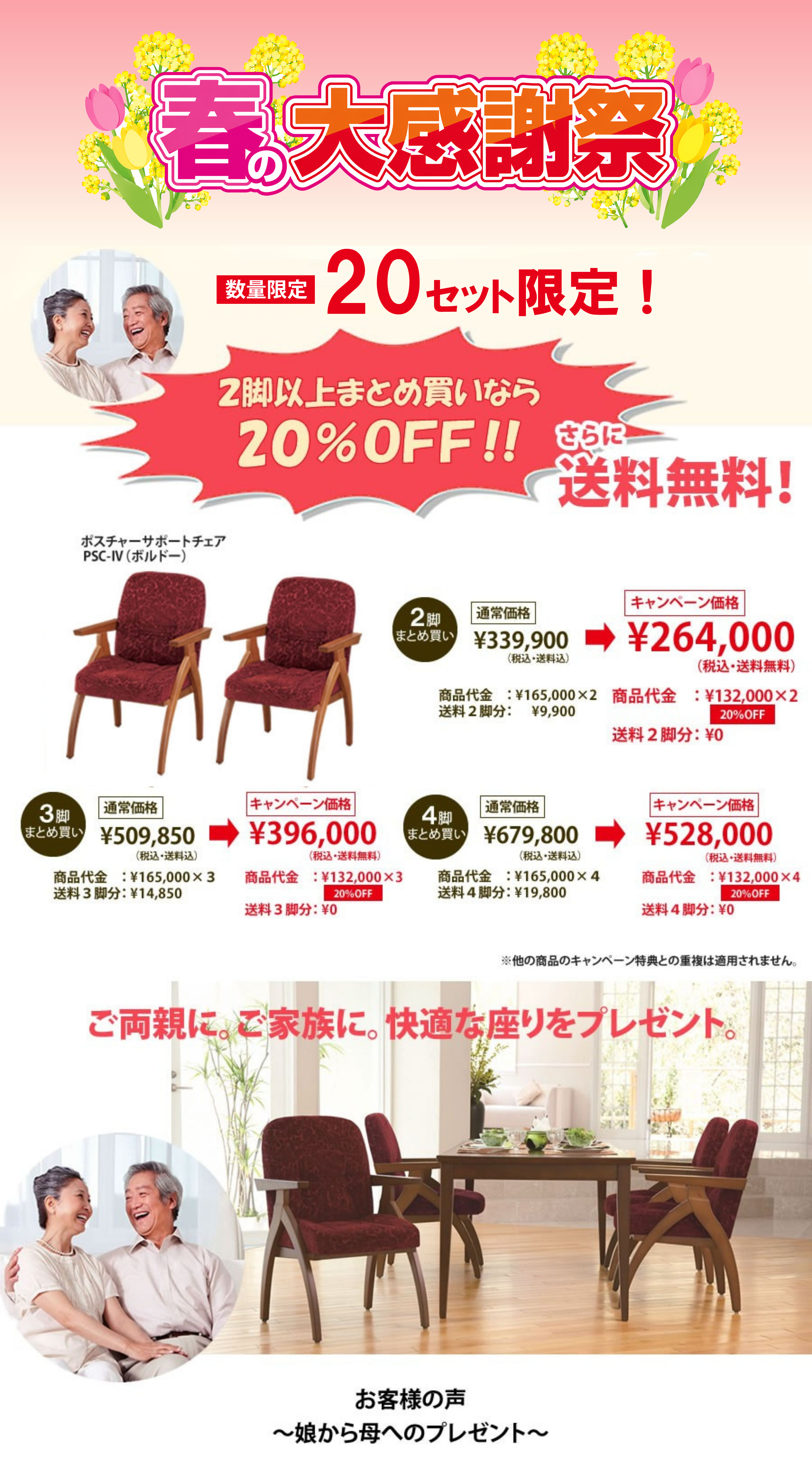 特別価格20％OFFさらに送料無料ポスチャーサポートチェアPSC-IV