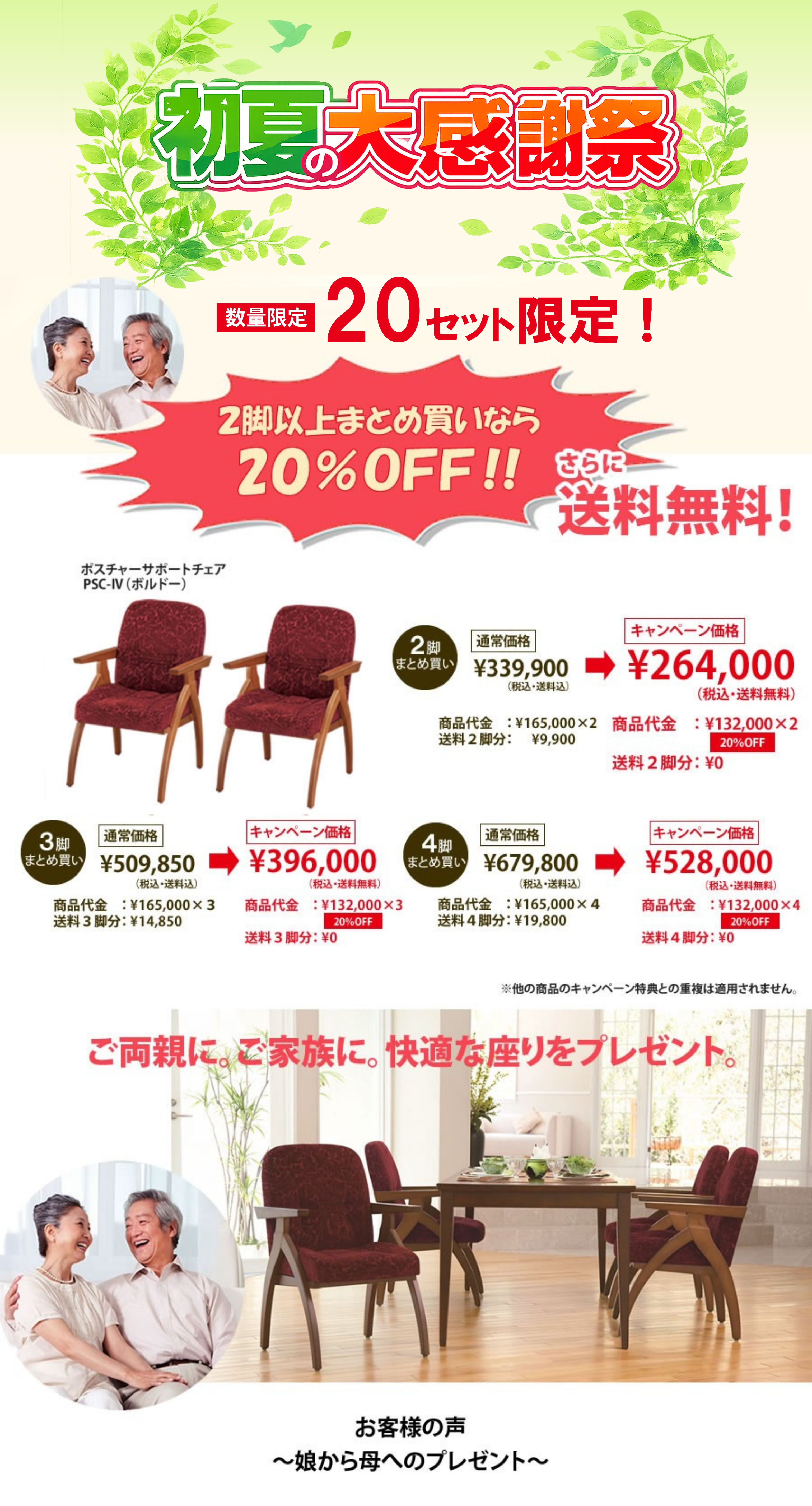 特別価格20％OFFさらに送料無料ポスチャーサポートチェアPSC-IV