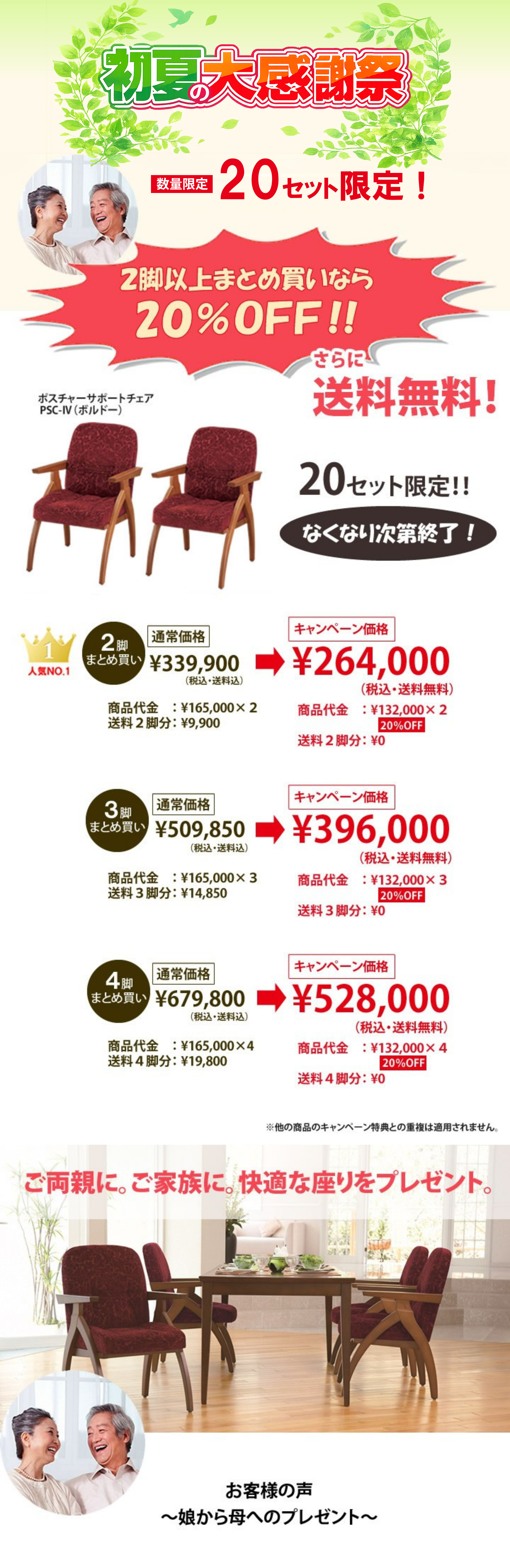 特別価格20％OFFさらに送料無料ポスチャーサポートチェアPSC-IV
