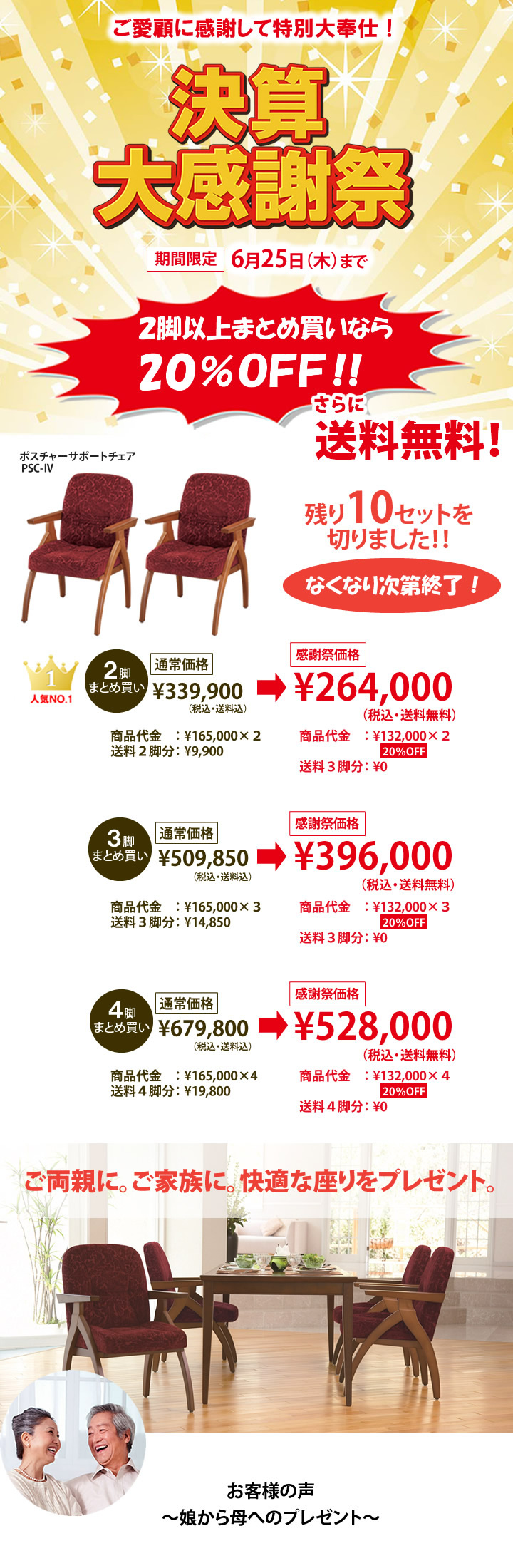 特別価格20％OFFさらに送料無料ポスチャーサポートチェアPSC-IV