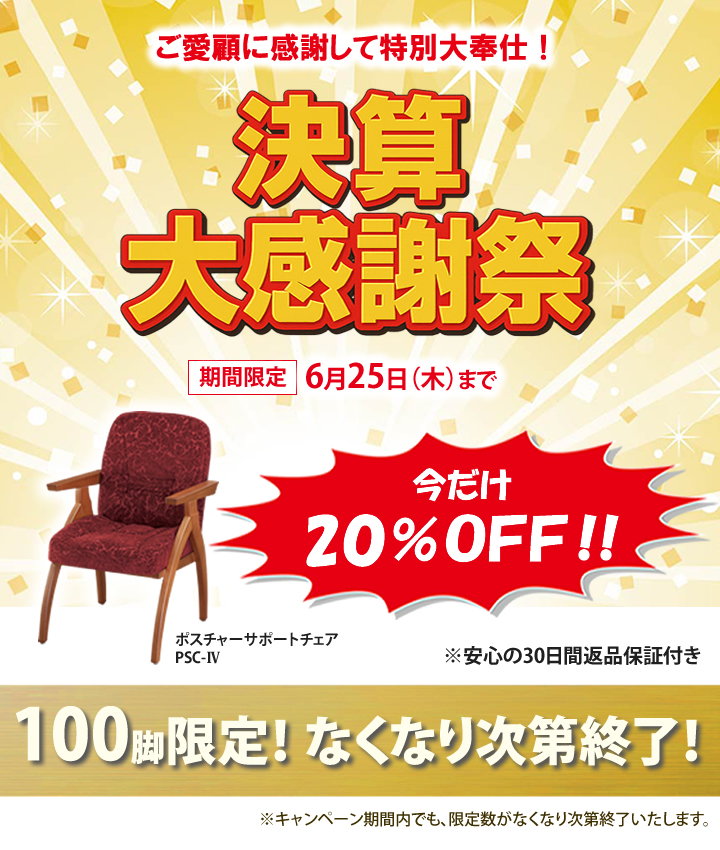 高齢者 座るとおしりが痛い方におすすめの椅子 ポスチャーサポート