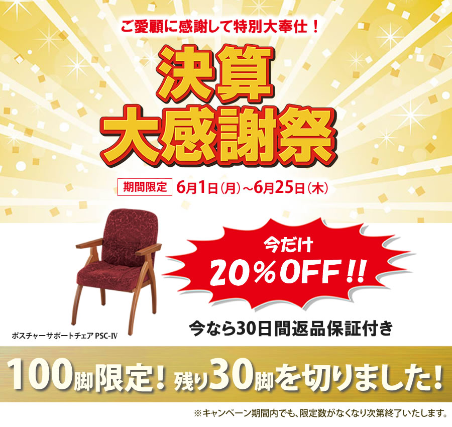 高齢者 座るとおしりが痛い方におすすめの椅子 ポスチャーサポート