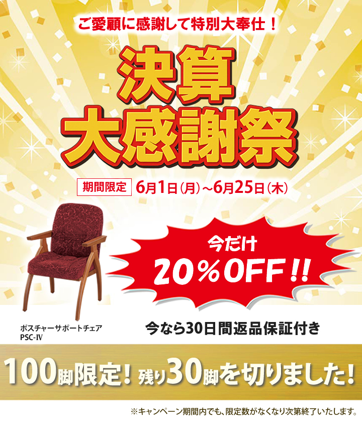 高齢者 座るとおしりが痛い方におすすめの椅子 ポスチャーサポート