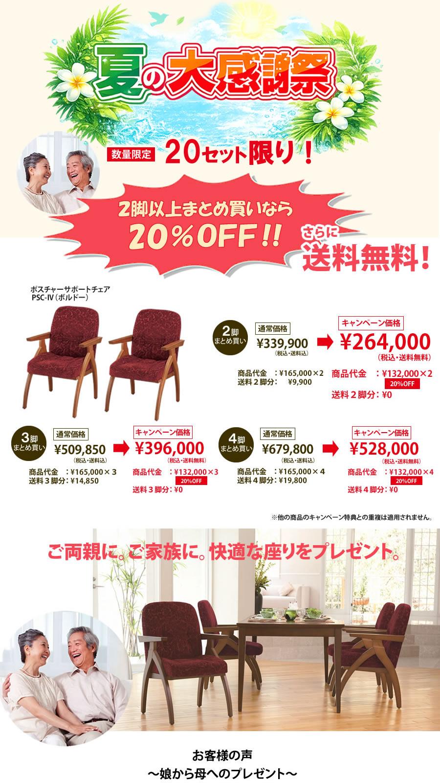 特別価格20％OFFさらに送料無料ポスチャーサポートチェアPSC-IV