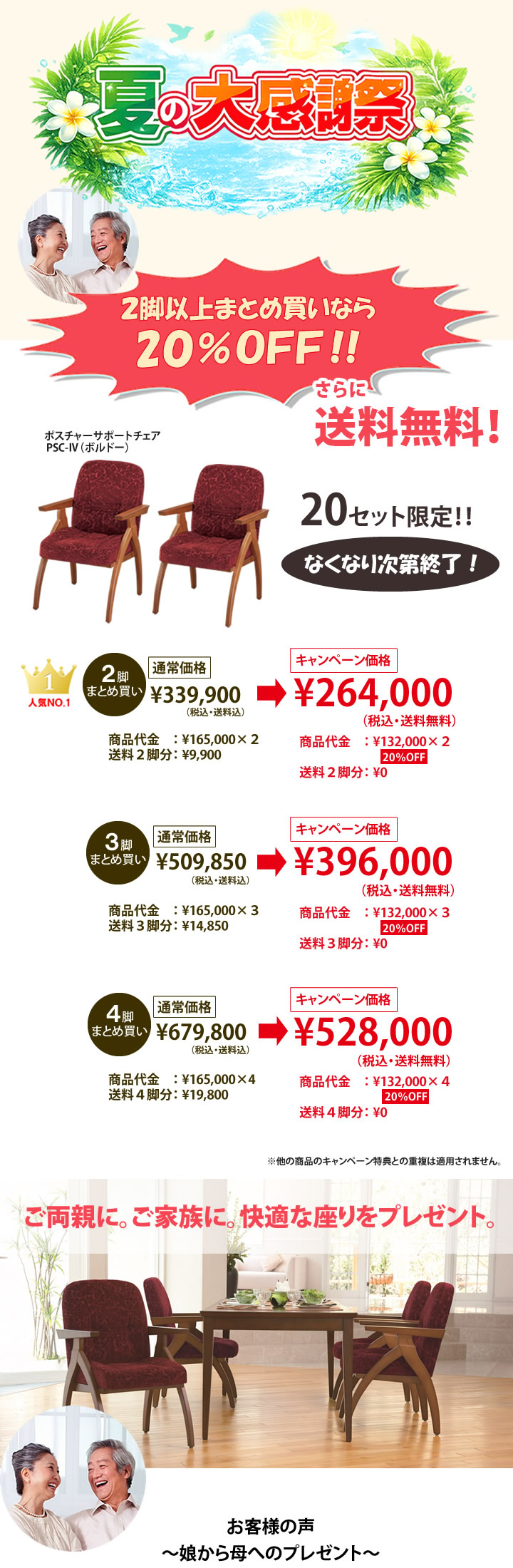 特別価格20％OFFさらに送料無料ポスチャーサポートチェアPSC-IV
