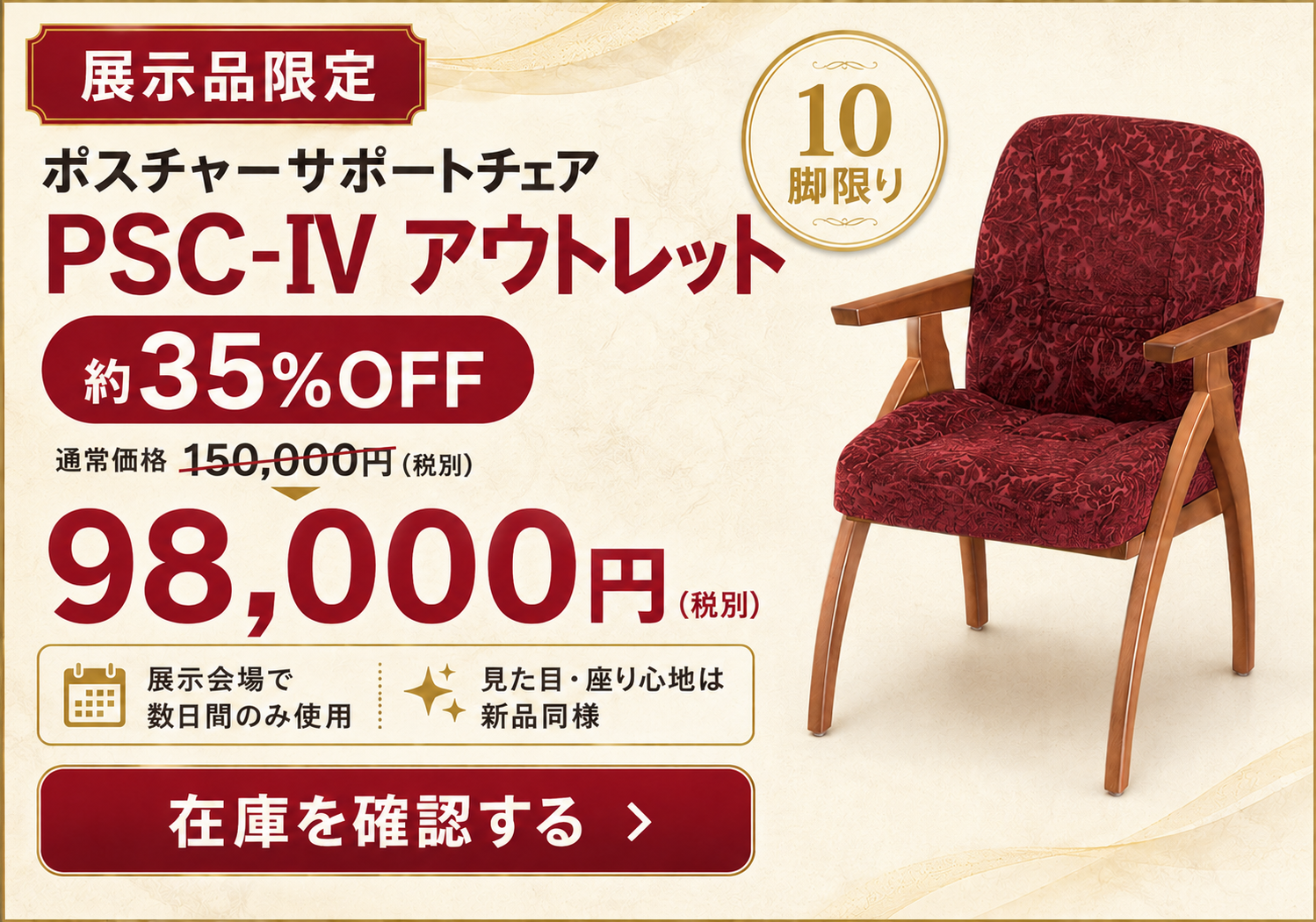 高齢者 座るとおしりが痛い方におすすめの椅子 ポスチャーサポート