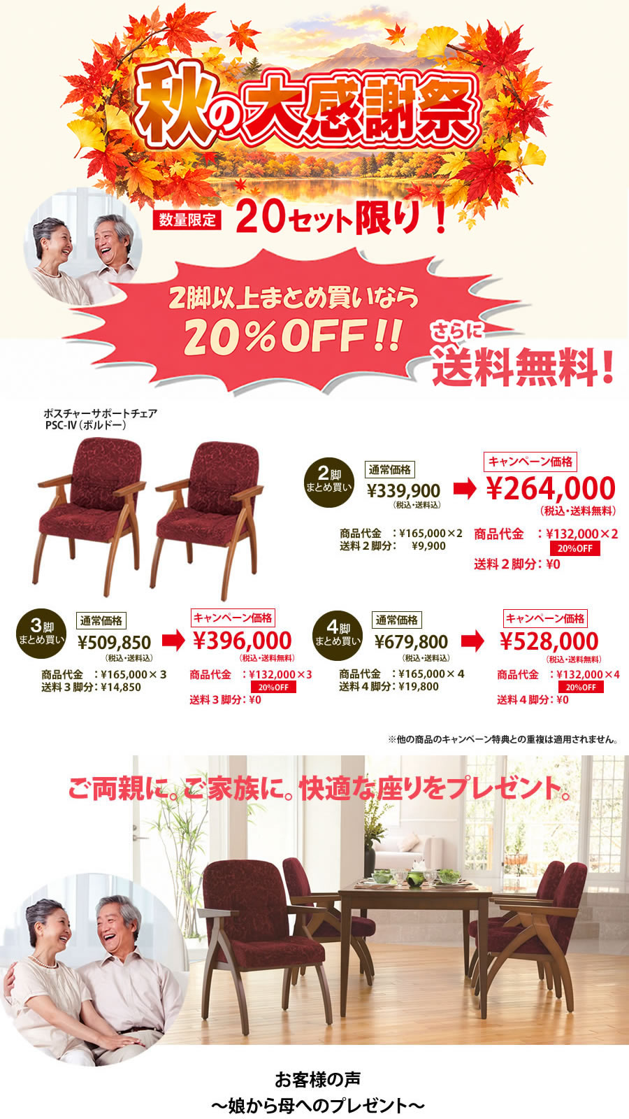 ポスチャーサポートチェアPSC-IV 　限定モデル：ロータス／蓮　取扱説明書付き 特別価格20％OFFさらに送料無料ポスチャーサポートチェアPSC-IV