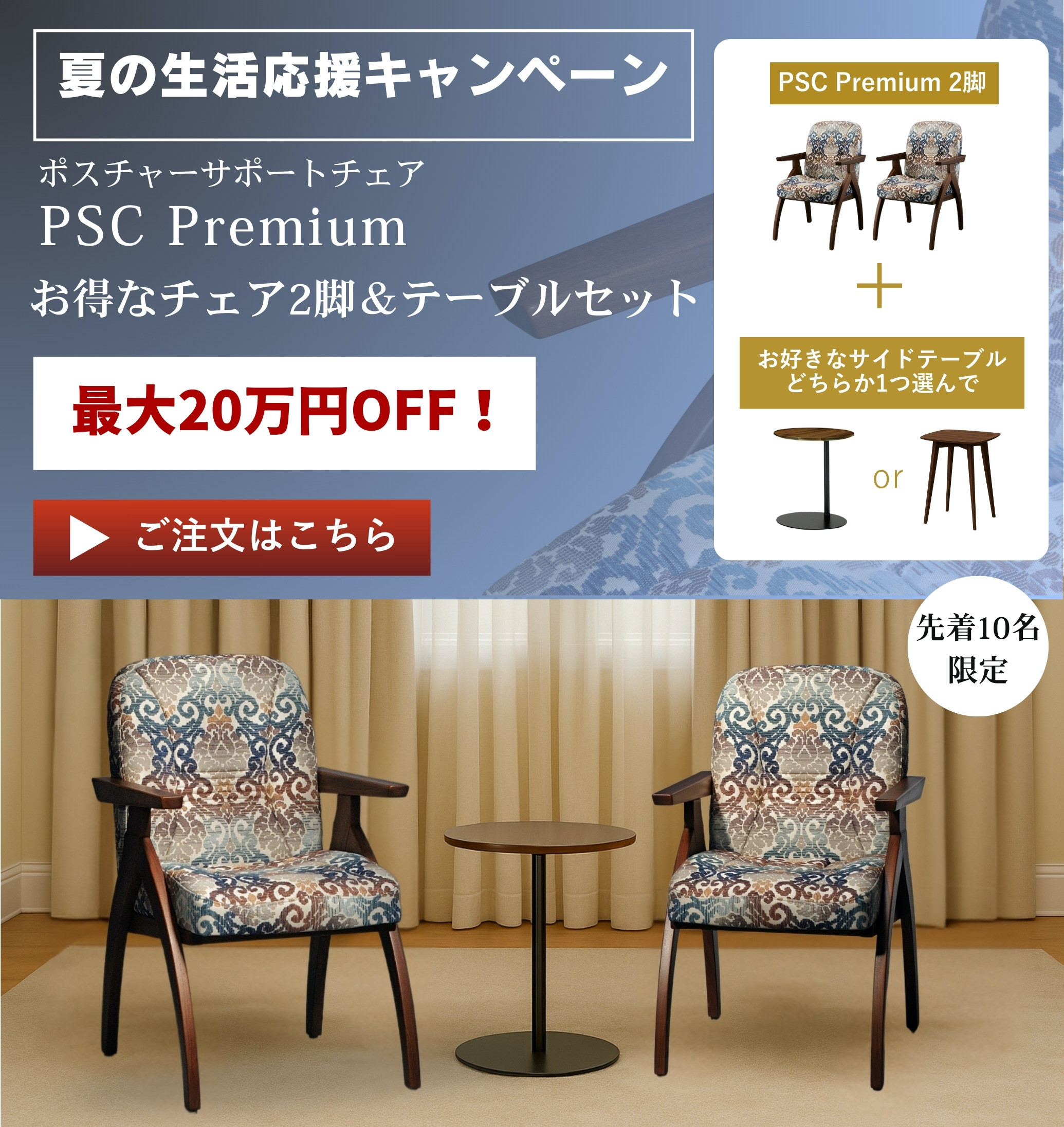 2脚バナー