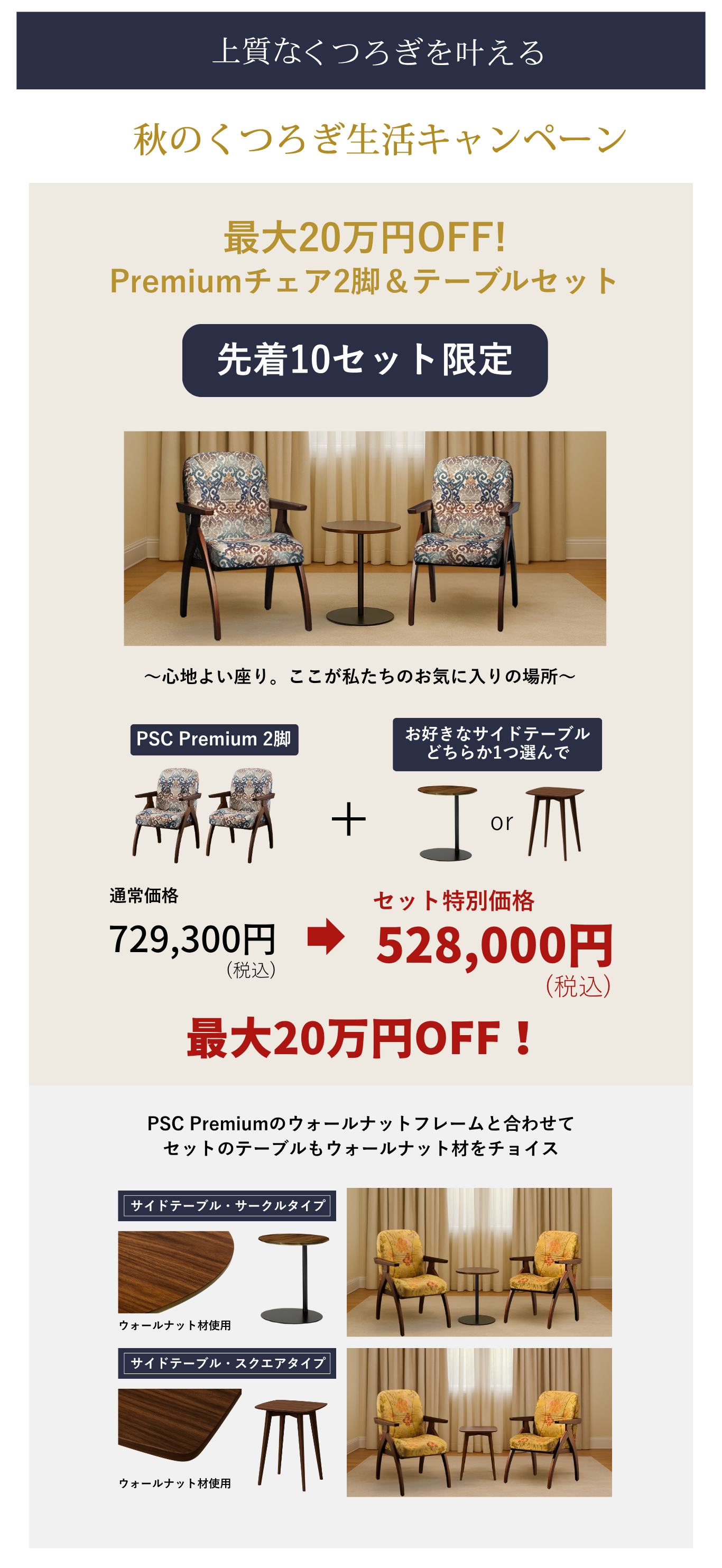 2脚目から20％OFFポスチャーサポートチェアPSC-IVまとめ買いセット残り