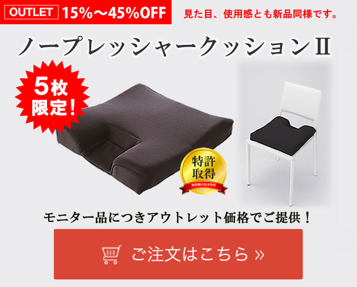 新品ノープレッシャークッション